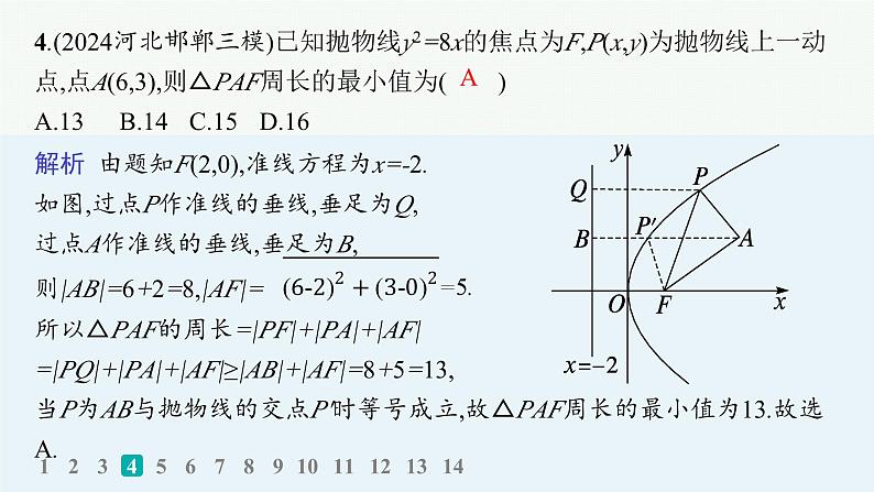 2025高考数学二轮复习-题型专项练1 客观题11+3标准练(A)【课件】第5页