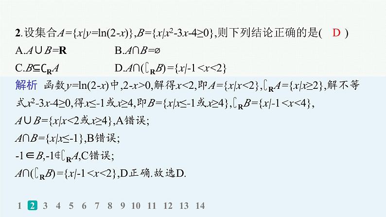 2025高考数学二轮复习-题型专项练5 客观题11+3标准练(E)【课件】第3页