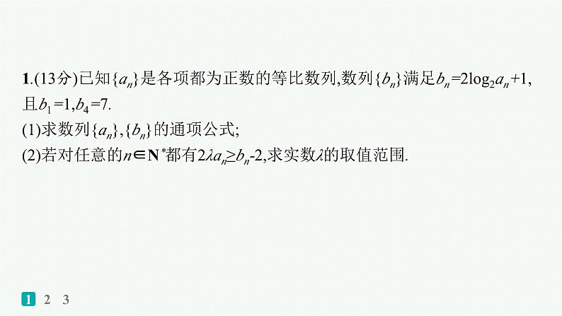 2025高考数学二轮复习-题型专项练10 中低档大题规范练(D)【课件】第2页