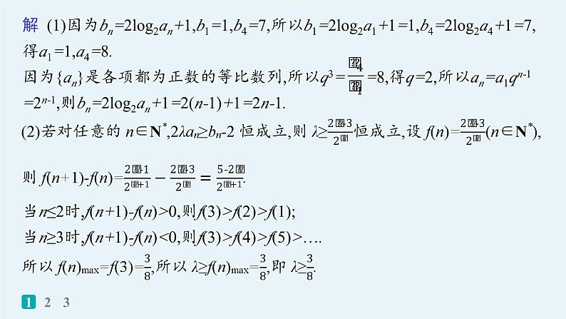 2025高考数学二轮复习-题型专项练10 中低档大题规范练(D)【课件】第3页