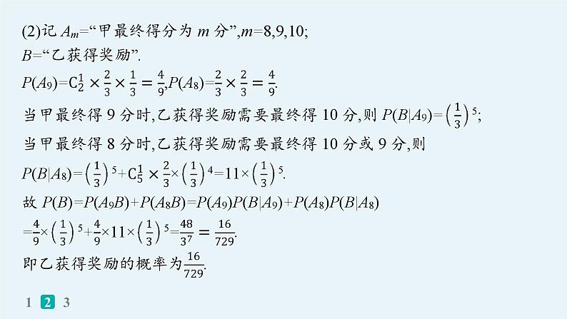 2025高考数学二轮复习-题型专项练10 中低档大题规范练(D)【课件】第6页