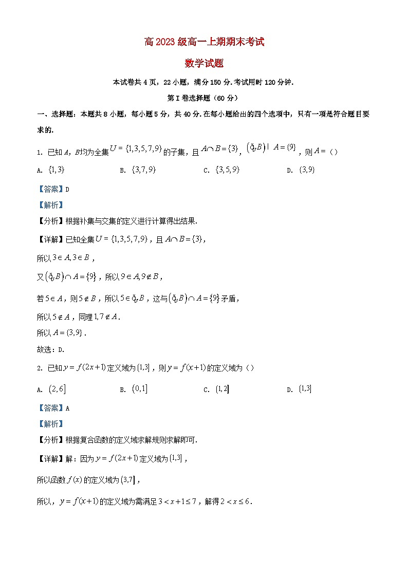 四川省泸州市泸县2023_2024学年高一数学上学期期末试题含解析第1页