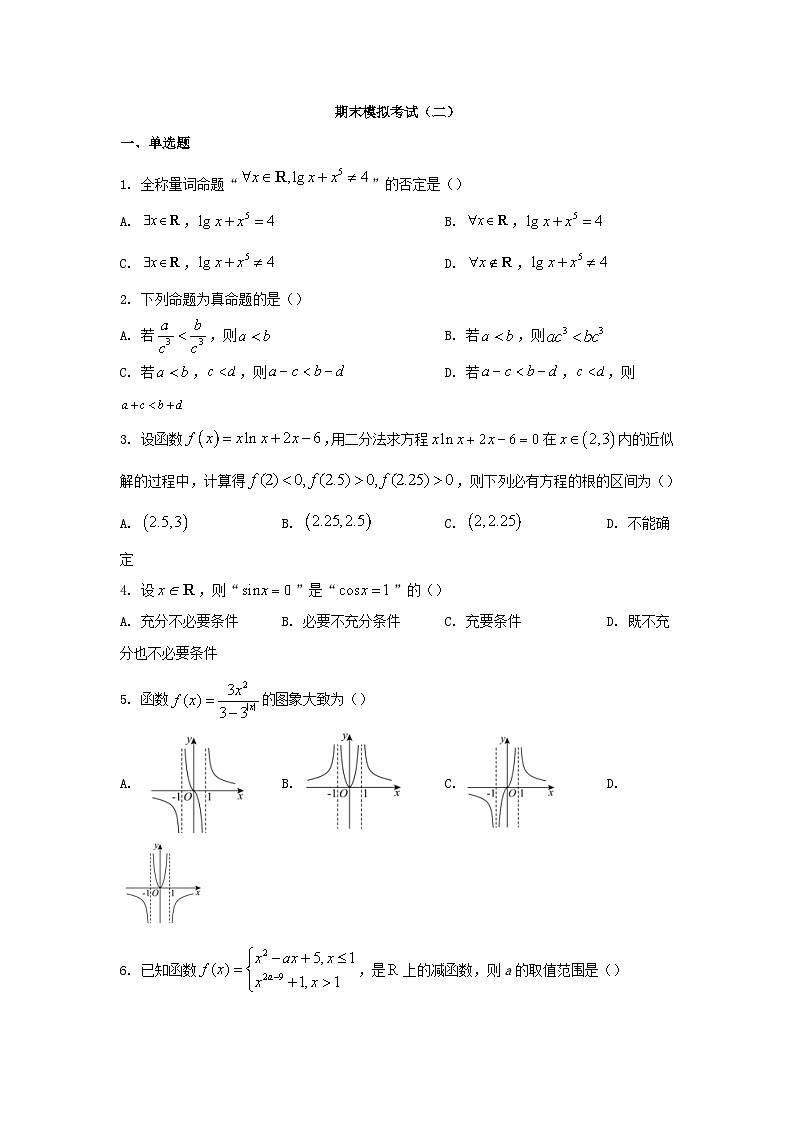 四川省绵阳市2023_2024学年高一数学上学期期末模拟试卷二第1页