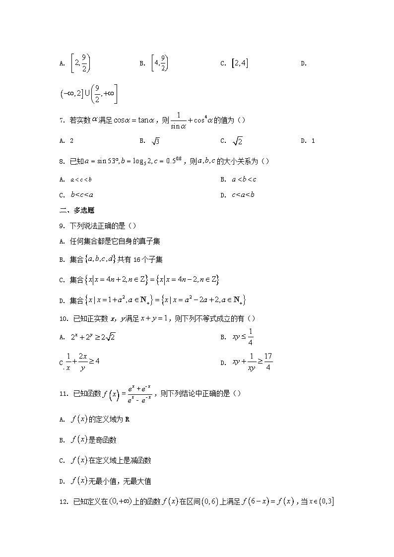 四川省绵阳市2023_2024学年高一数学上学期期末模拟试卷二第2页