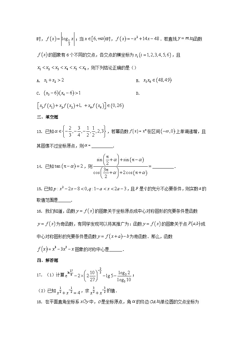 四川省绵阳市2023_2024学年高一数学上学期期末模拟试卷二第3页