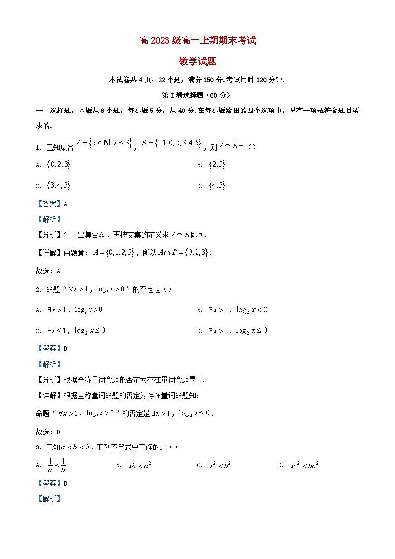 四川省宜宾市叙州区2023_2024学年高一数学上学期期末试题含解析第1页