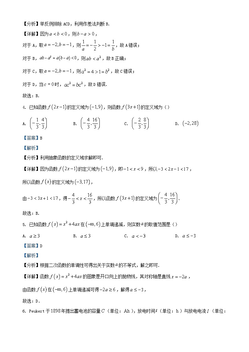 四川省宜宾市叙州区2023_2024学年高一数学上学期期末试题含解析第2页