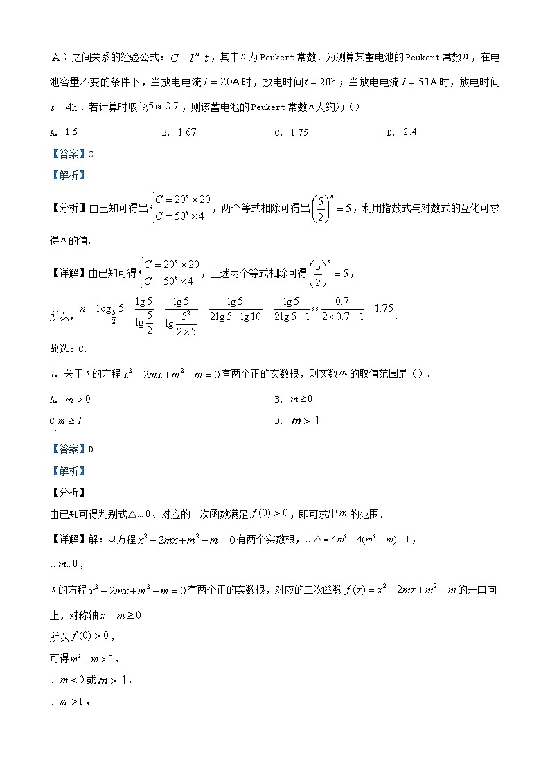 四川省宜宾市叙州区2023_2024学年高一数学上学期期末试题含解析第3页