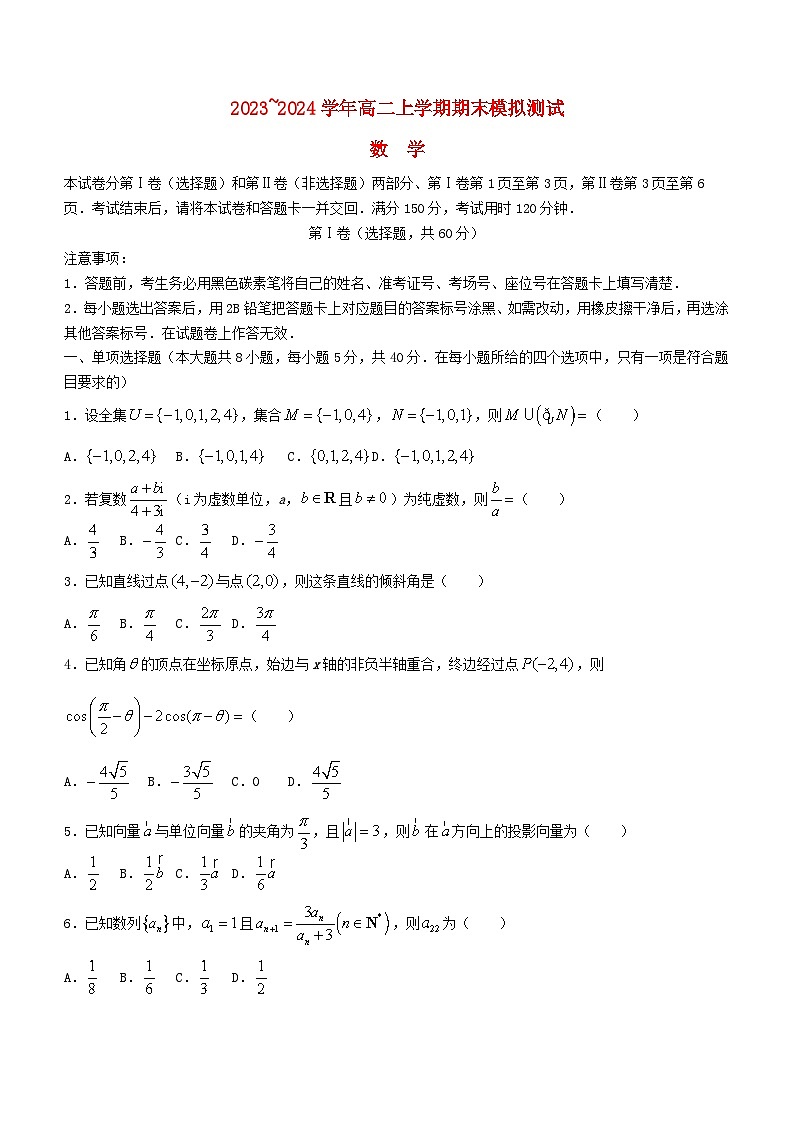 云南省2023_2024学年高二数学上学期期末模拟测试含解析第1页