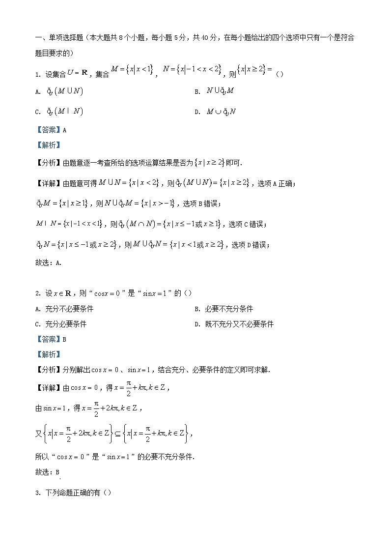 浙江省金华市2023_2024学年高一数学上学期12月月考试题含解析第1页