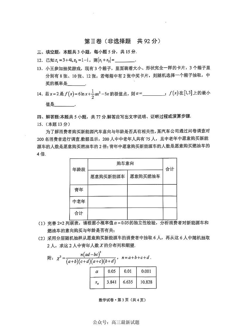 云南省大理州2025届高中高考第二轮专题复习统一检测数学+答案第3页