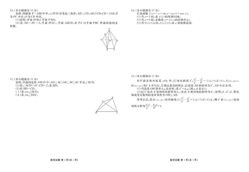数学丨山东省菏泽市2025届高三1月期末试题数学试卷及答案第2页