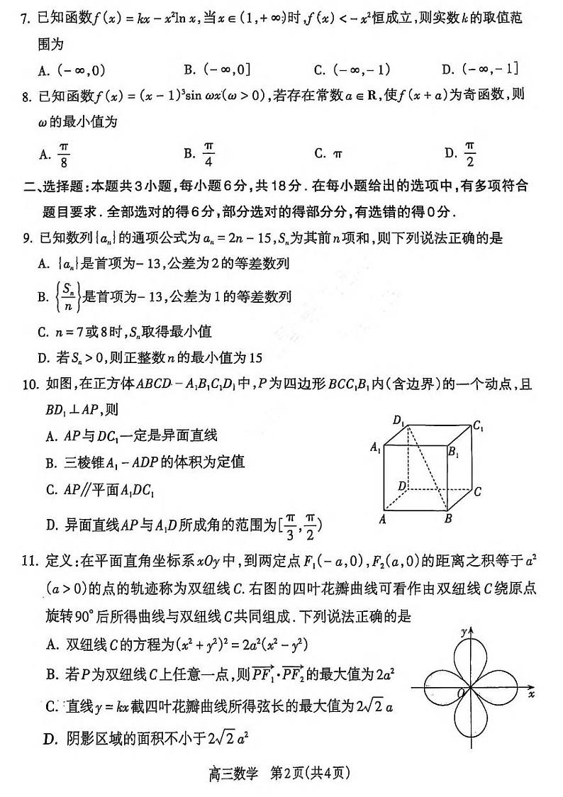 数学丨山西省吕梁市2025届高三1月期末调研考试数学试卷及答案第2页