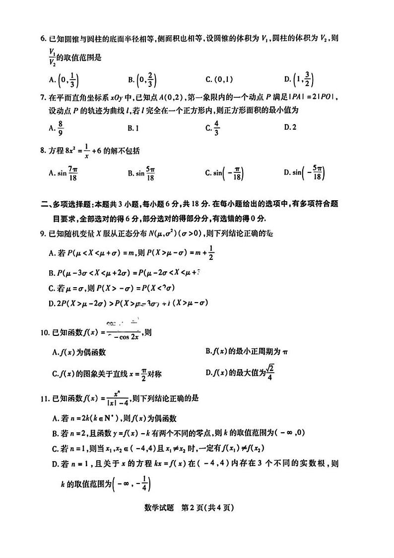 数学丨天一大联考安徽省2025届高三1月期末检测数学试卷及答案第2页