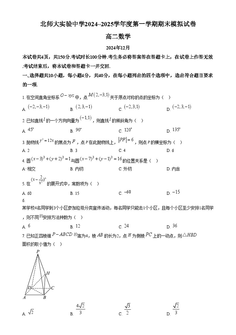 北京师范大学附属实验中学2024-2025学年高二上学期期末模拟数学试题  Word版无答案第1页