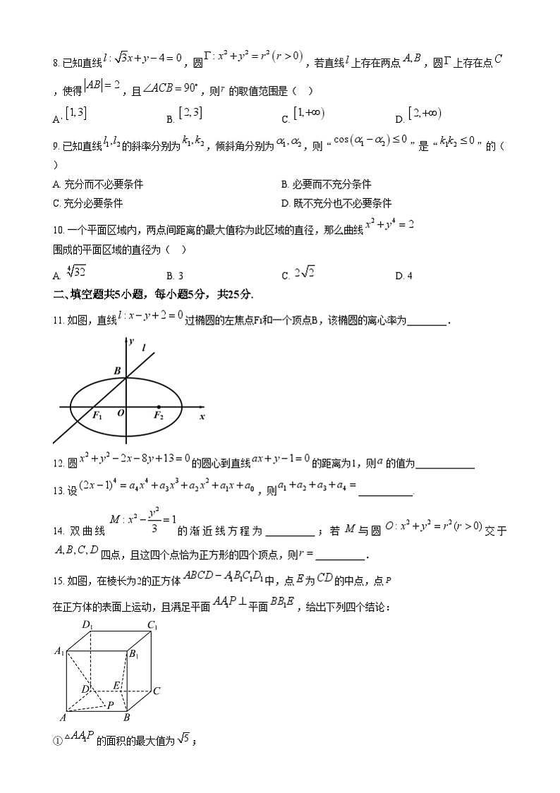 北京师范大学附属实验中学2024-2025学年高二上学期期末模拟数学试题  Word版无答案第2页