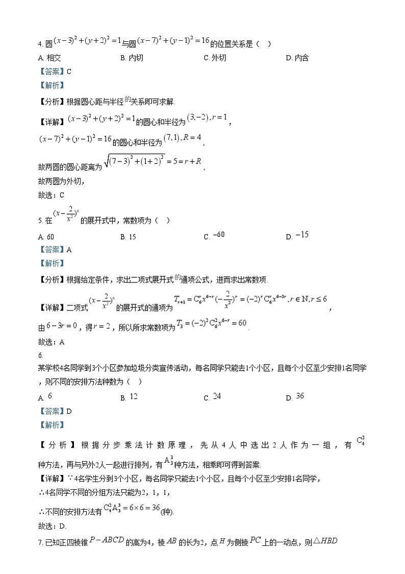 北京师范大学附属实验中学2024-2025学年高二上学期期末模拟数学试题  Word版含解析第2页