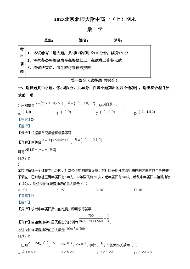 北京市北京师范大学附属中学2024-2025学年高一上学期期末考试数学试题  Word版含解析第1页