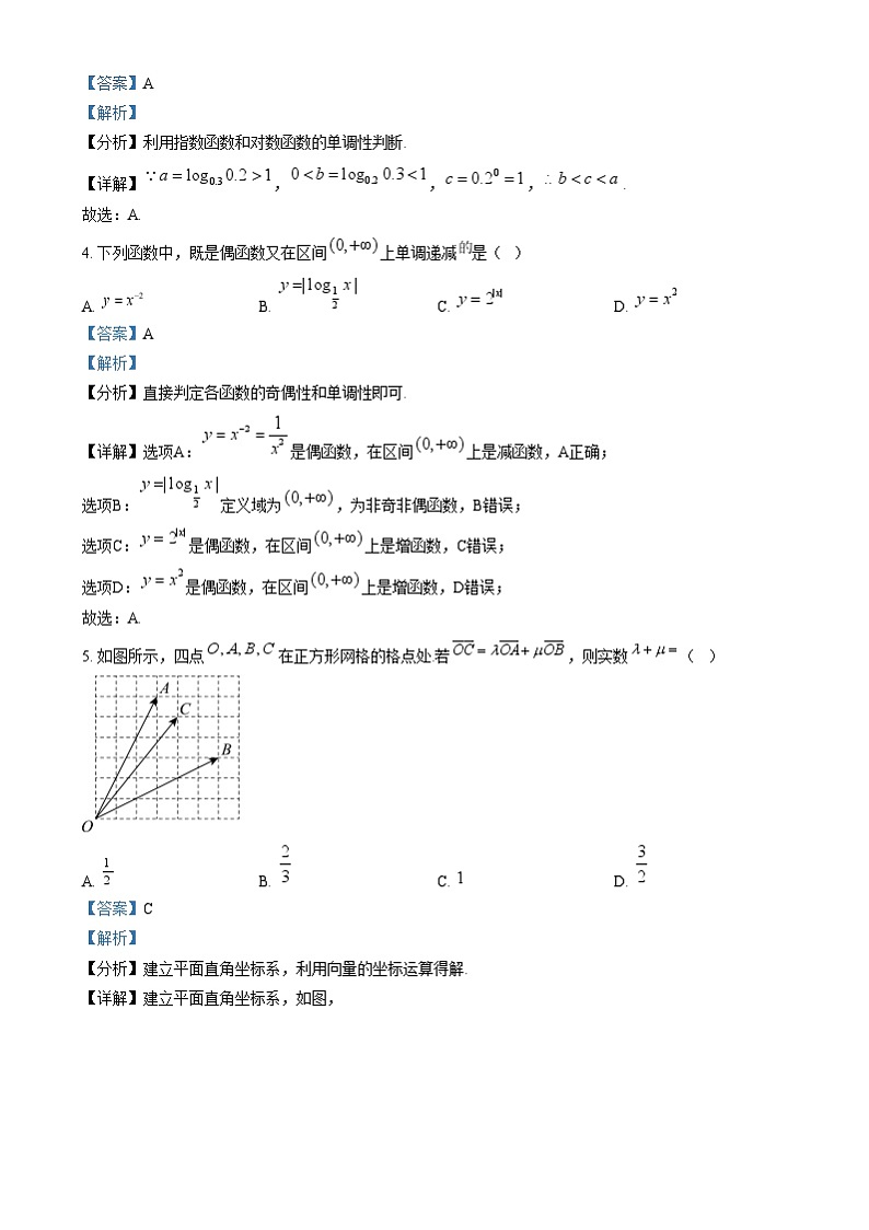 北京市北京师范大学附属中学2024-2025学年高一上学期期末考试数学试题  Word版含解析第2页