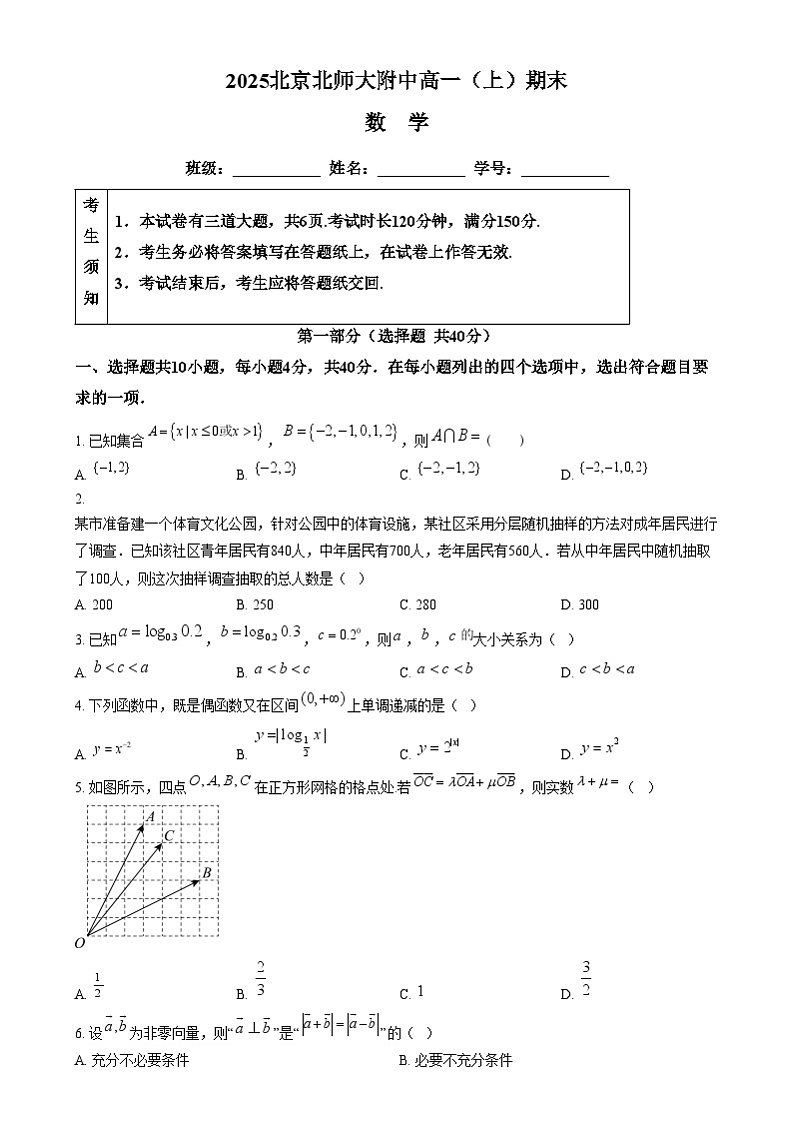 北京市北京师范大学附属中学2024-2025学年高一上学期期末考试数学试题  Word版无答案第1页
