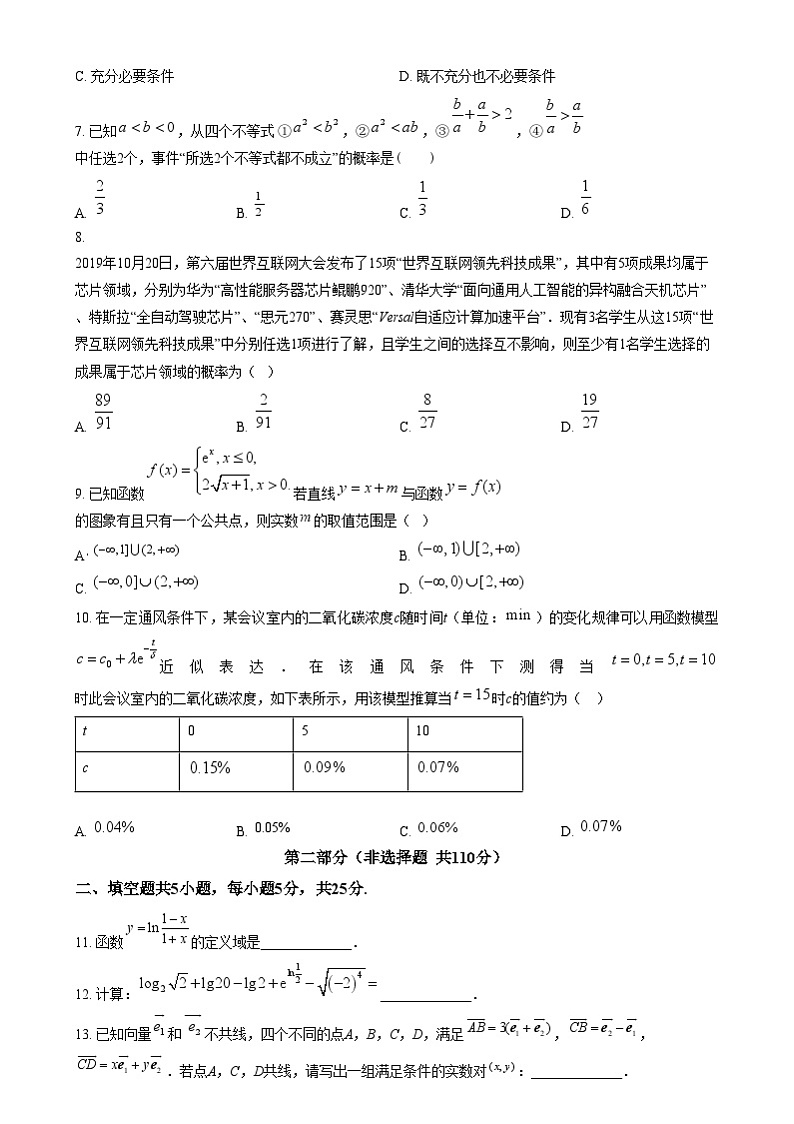 北京市北京师范大学附属中学2024-2025学年高一上学期期末考试数学试题  Word版无答案第2页