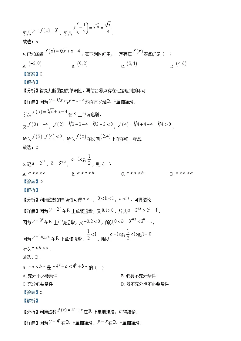 北京市北京师范大学附属实验中学2024-2025学年高一上学期阶段练习二（12月）数学试题 Word版含解析第2页