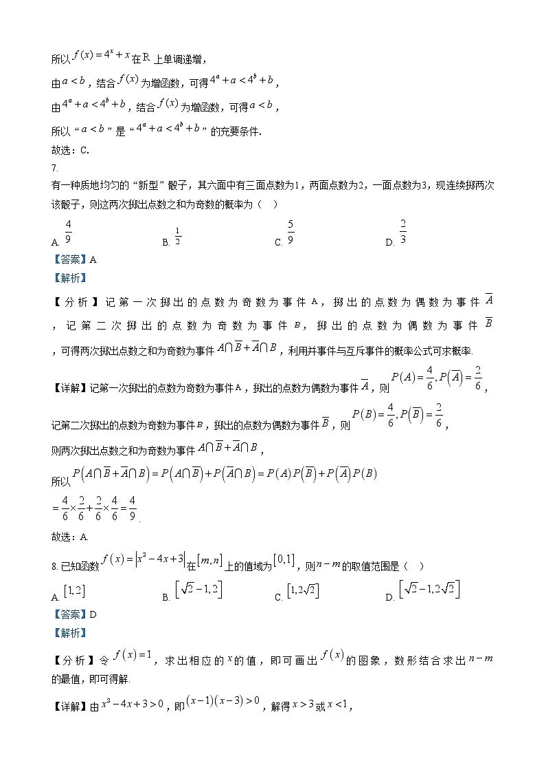 北京市北京师范大学附属实验中学2024-2025学年高一上学期阶段练习二（12月）数学试题 Word版含解析第3页