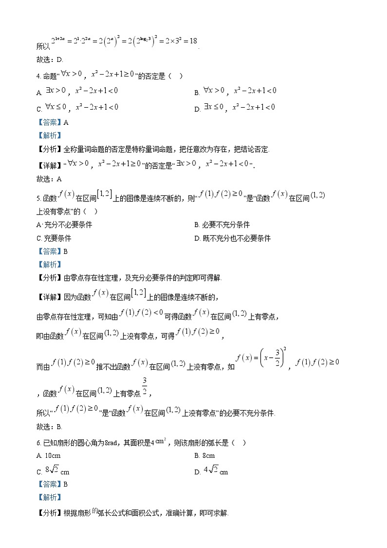北京市第八十中学2024-2025学年高一上学期12月阶段测评数学试题  Word版含解析第2页
