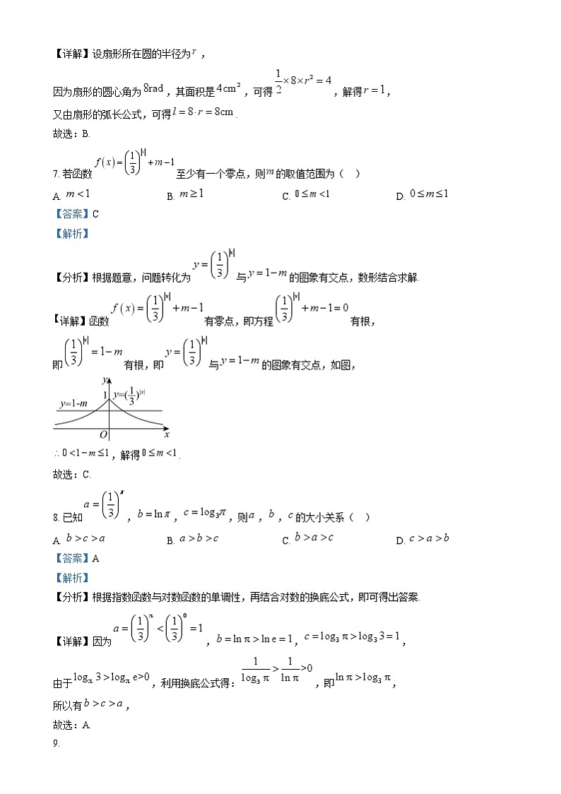 北京市第八十中学2024-2025学年高一上学期12月阶段测评数学试题  Word版含解析第3页