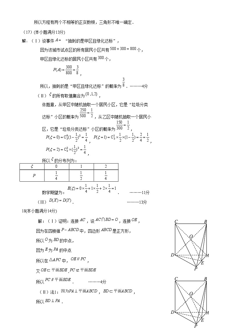 北京市石景山区2024-2025学年高三上学期期末考试数学答案第2页