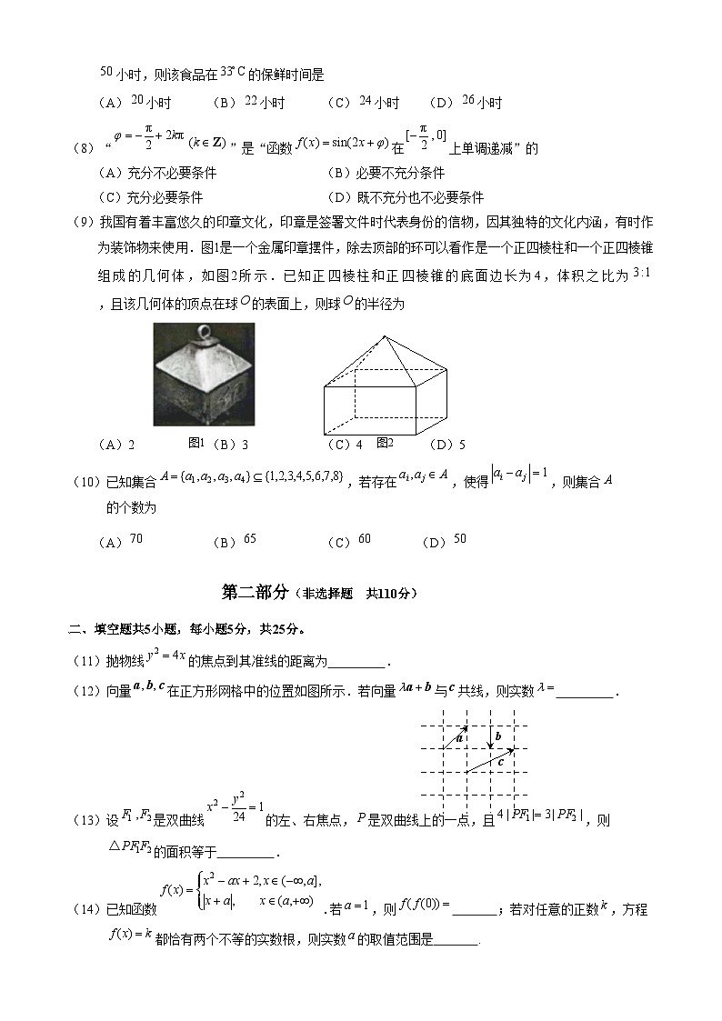 北京市石景山区2024-2025学年高三上学期期末考试数学试题第2页