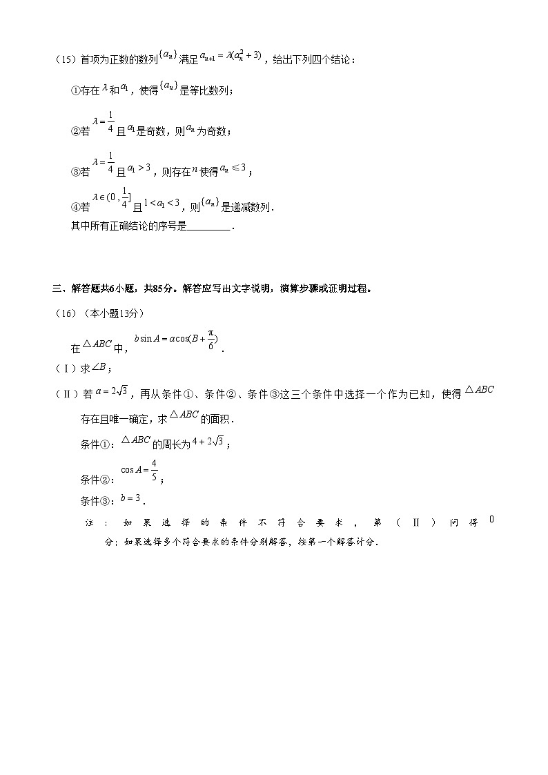 北京市石景山区2024-2025学年高三上学期期末考试数学试题第3页