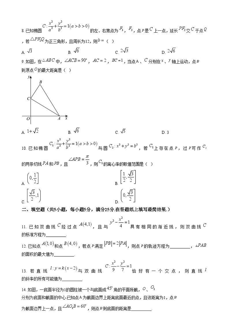 北京市中国人民大学附属中学2024-2025学年高二上学期统练四数学试题  Word版无答案第2页