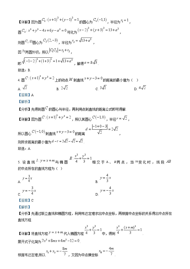 北京市中国人民大学附属中学2024-2025学年高二上学期统练四数学试题  Word版含解析第2页
