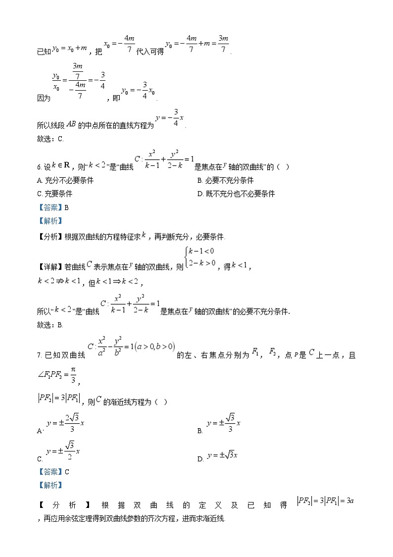 北京市中国人民大学附属中学2024-2025学年高二上学期统练四数学试题  Word版含解析第3页