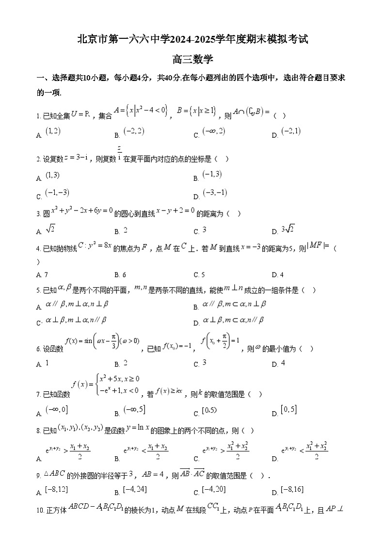 北京市第一六六中学2024-2025学年高三上学期12月期末模拟数学试卷  Word版无答案第1页