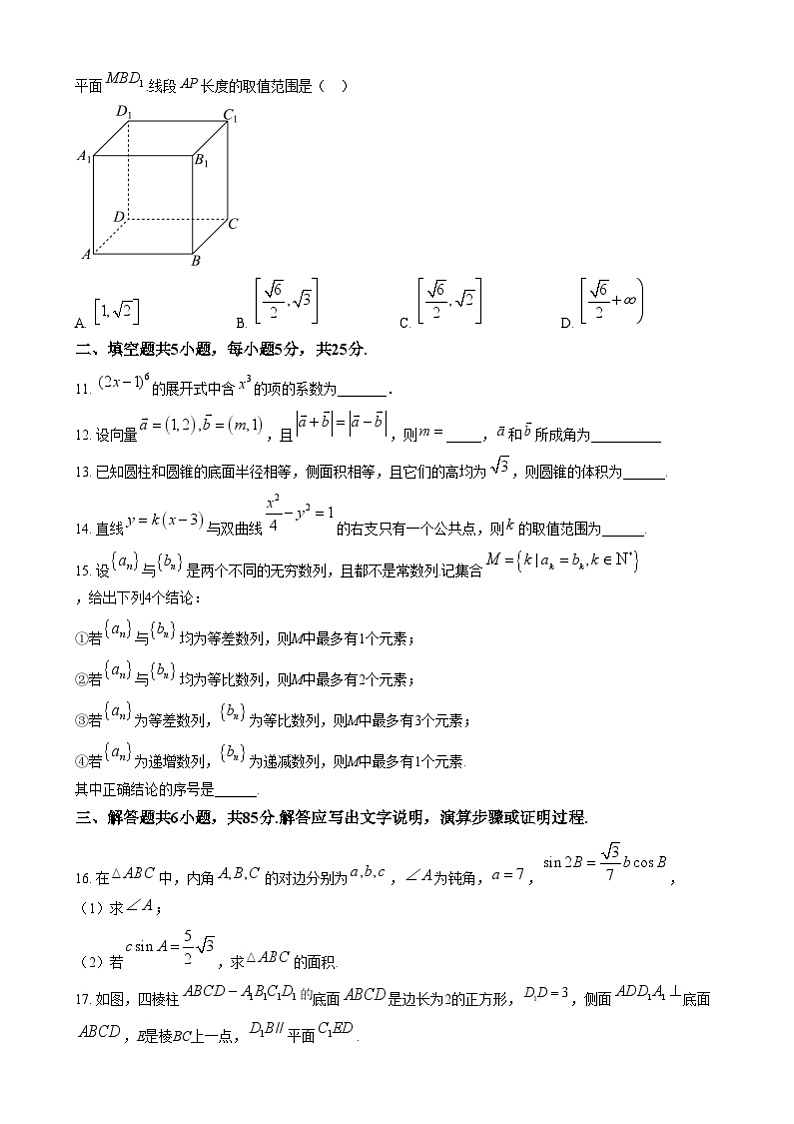 北京市第一六六中学2024-2025学年高三上学期12月期末模拟数学试卷  Word版无答案第2页