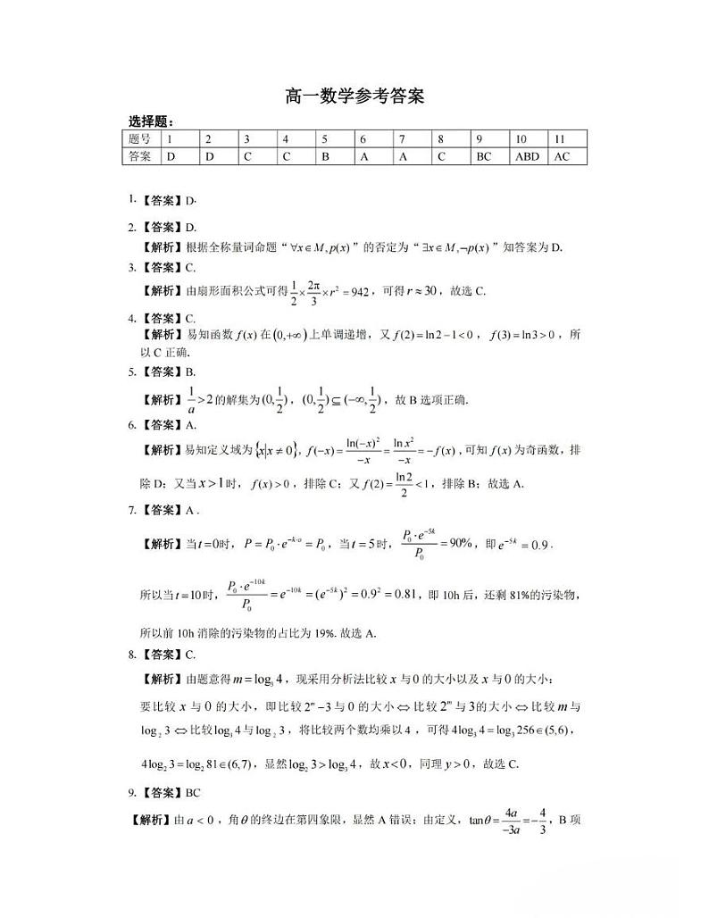 湖北省2024-2025学年秋季学期高一期末联考数学试卷参考答案第1页