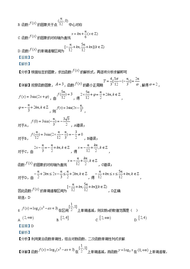黑龙江省哈尔滨市第三中学校2024-2025学年高一上学期期末考试数学试卷  Word版含解析第3页