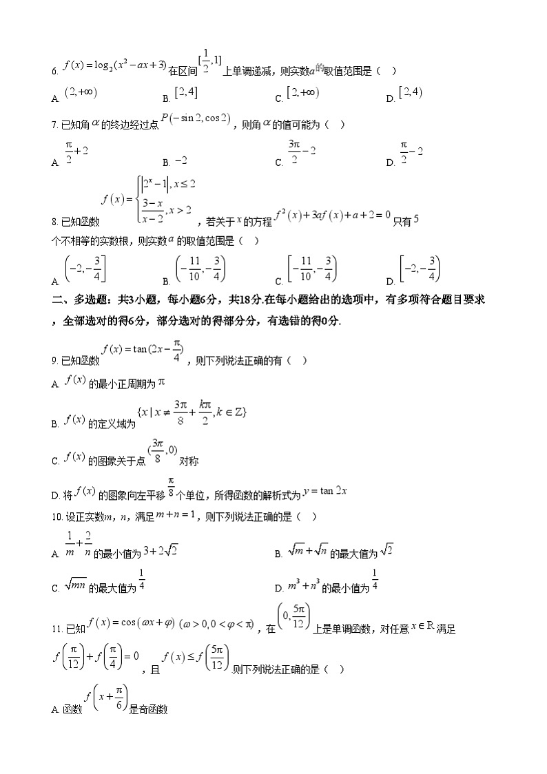 黑龙江省哈尔滨市第三中学校2024-2025学年高一上学期期末考试数学试卷  Word版无答案第2页
