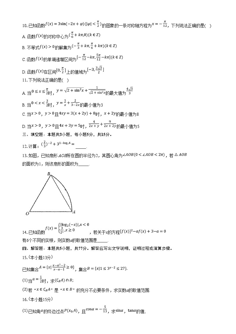 湖北省“新高考联考协作体”2024-2025学年高一上学期期末考试数学试卷（Word版附答案）第3页