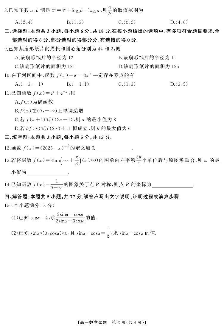 常德13-14 高一 数学（试题）转曲2(1)第2页