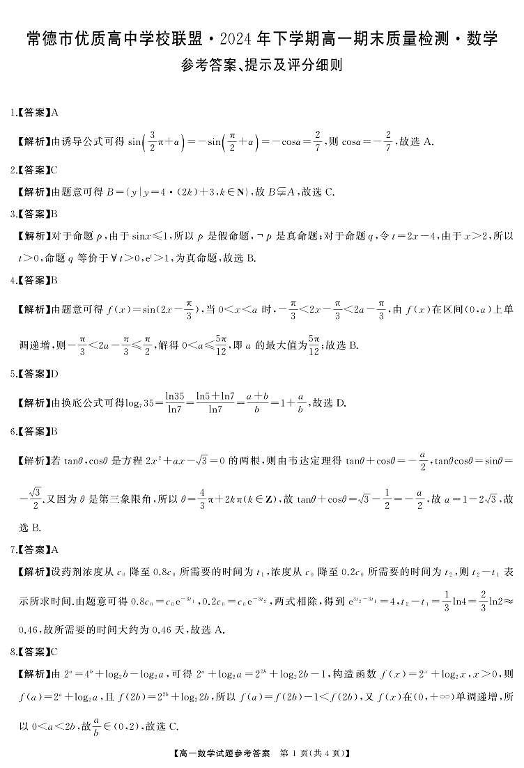 高一数学答案(2)第1页