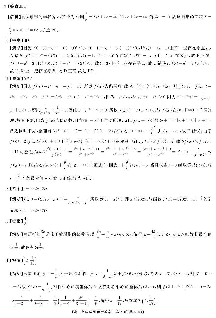 高一数学答案(2)第2页
