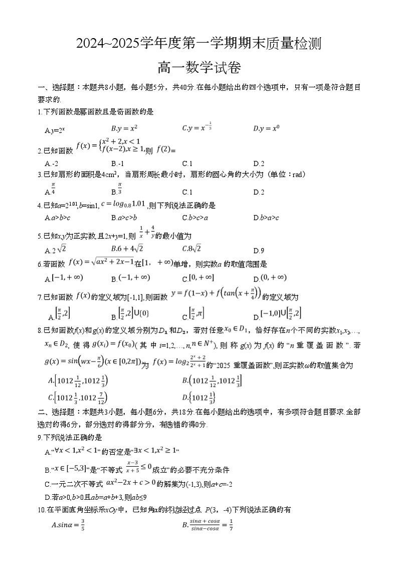2024-2025学年度武汉市江岸区高一上学期期末数学考试 2024-2025学年度武汉市江岸区高一上学期期末数学考试（word版）第1页