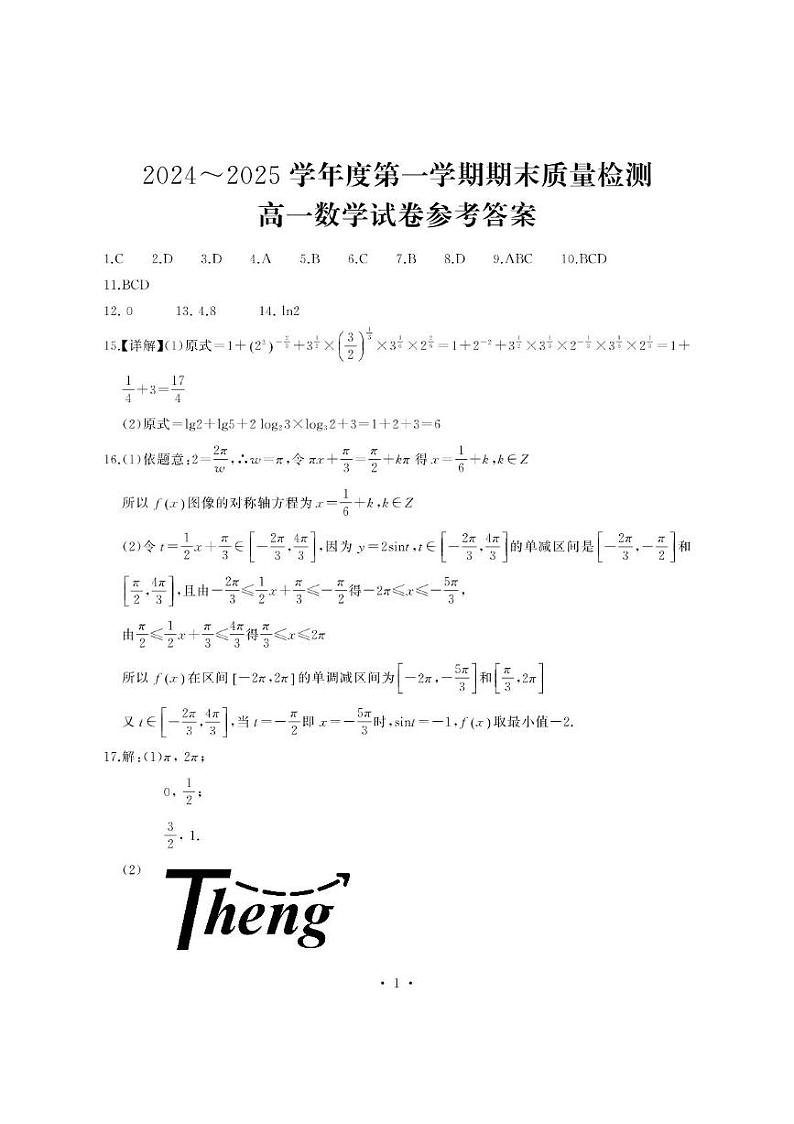 2024-2025学年度武汉市江岸区高一上学期期末数学考试 2024-2025学年度武汉市江岸区高一上学期期末数学考试（答案）第1页