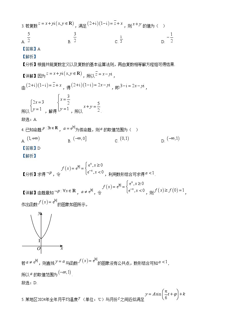 湖南省长沙市长郡中学2024-2025学年高三上学期期末适应性考试数学试卷（Word版附解析）第2页