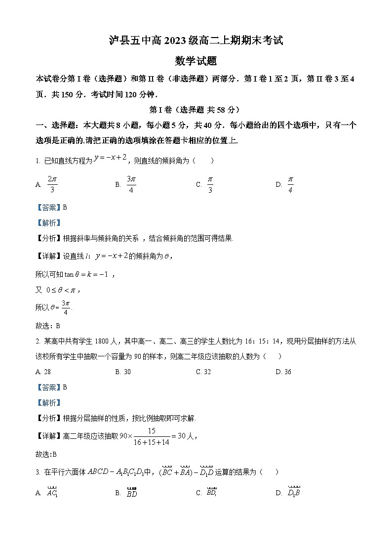 四川省泸县第五中学2024-2025学年高二上学期1月期末考试数学试卷（Word版附解析）第1页