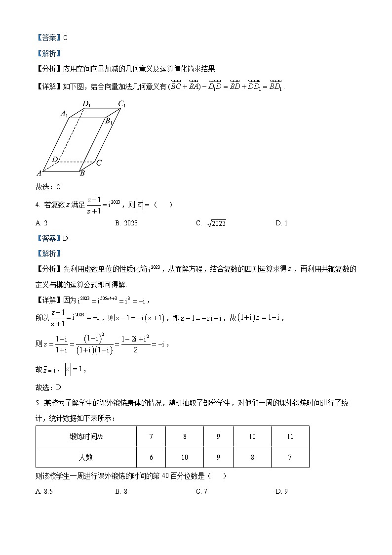 四川省泸县第五中学2024-2025学年高二上学期1月期末考试数学试卷（Word版附解析）第2页