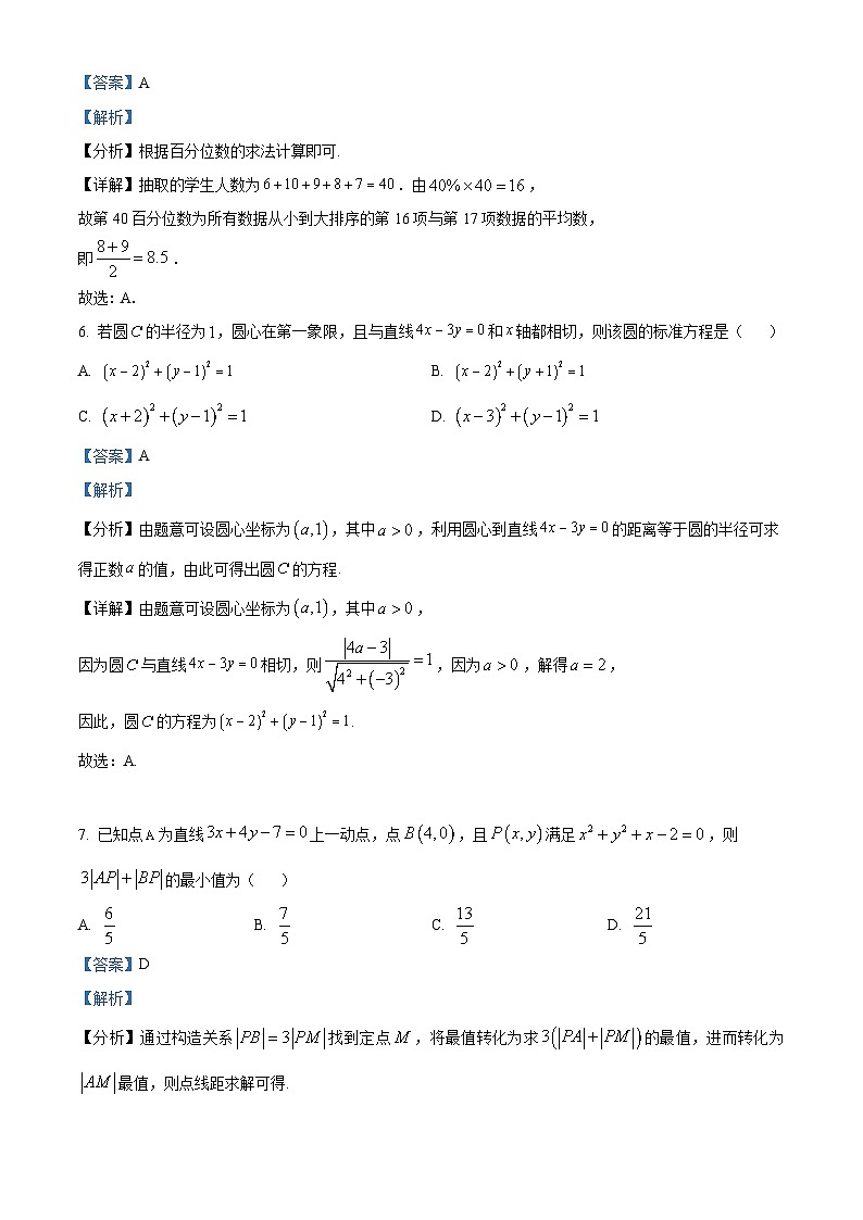 四川省泸县第五中学2024-2025学年高二上学期1月期末考试数学试卷（Word版附解析）第3页